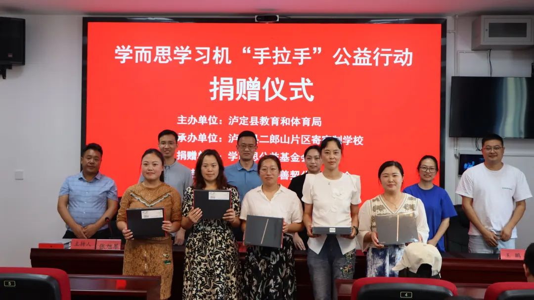 瀘定縣二郎山片區(qū)寄宿制學(xué)校、縉云縣長坑小學(xué)接受學(xué)習(xí)機(jī)捐贈(zèng)1.jpg